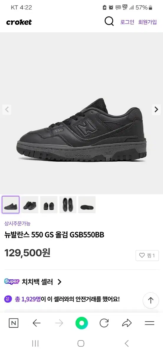 뉴발란스 550 GS 올검 240